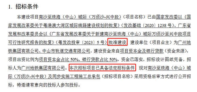 中山市最新招标工程概览