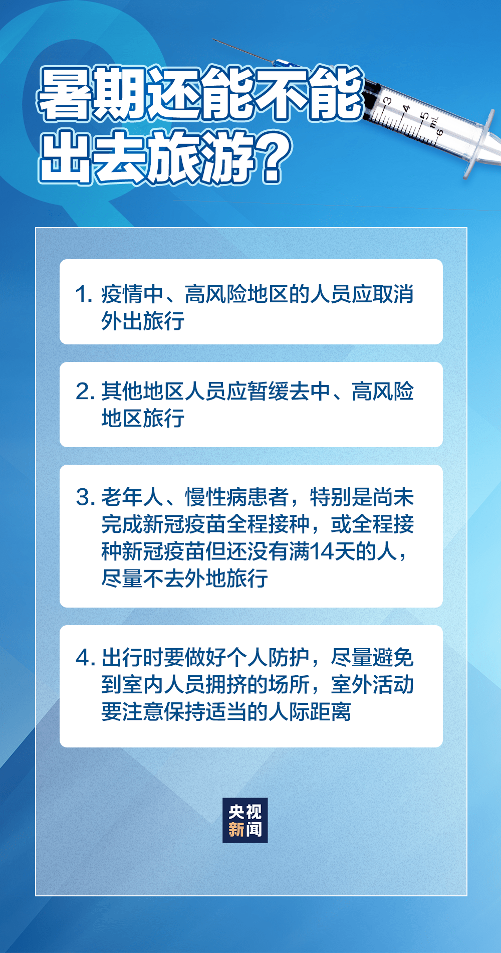 北京疫情进出京最新政策详解