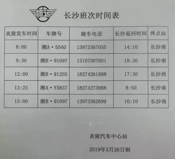 最新沅陵汽车站时刻表详解