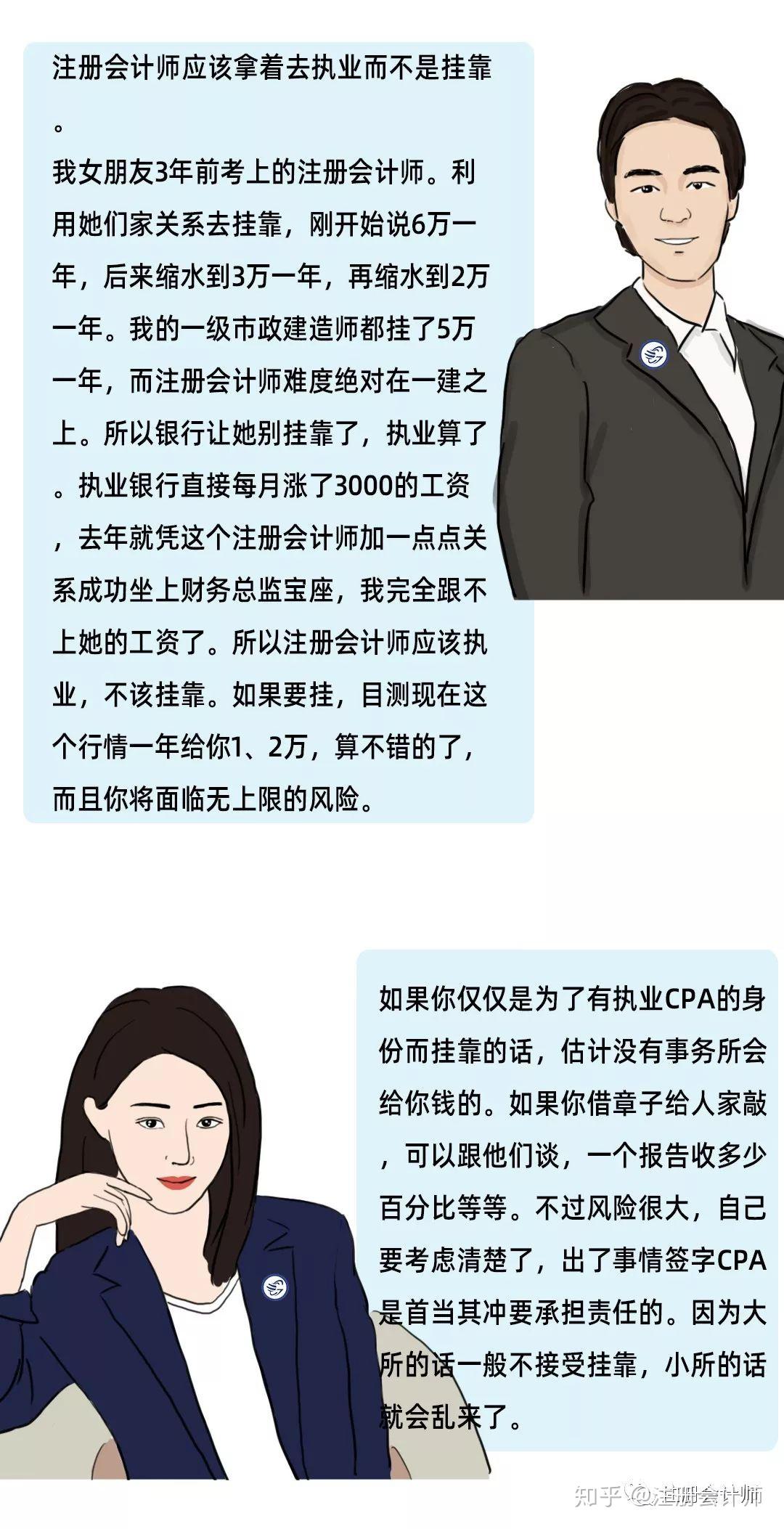 注册会计师最新挂靠价格探讨