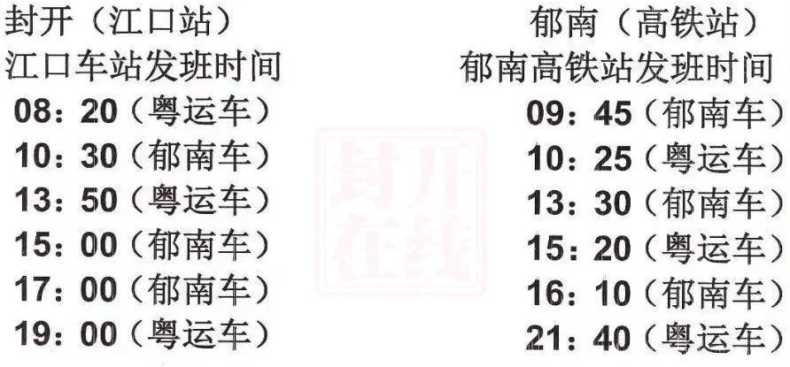 最新南雄火车站时刻表详解