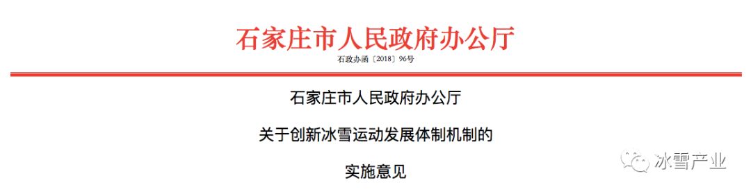 石家庄市最新人事任免动态