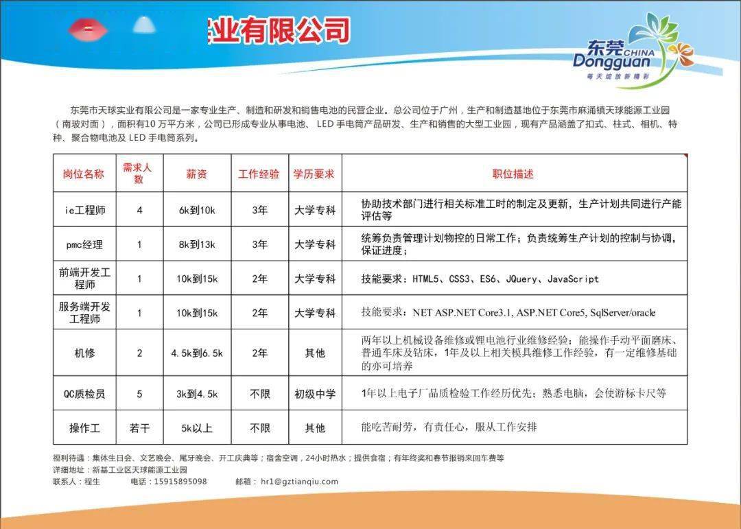 凤岗米亚最新招聘信息概览