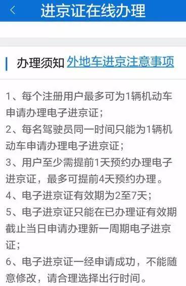 关于9月进京出京的最新消息概述