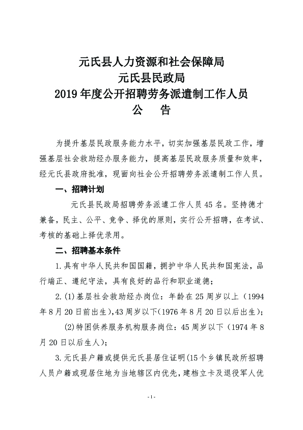 元氏县招聘网最新招聘动态深度解析