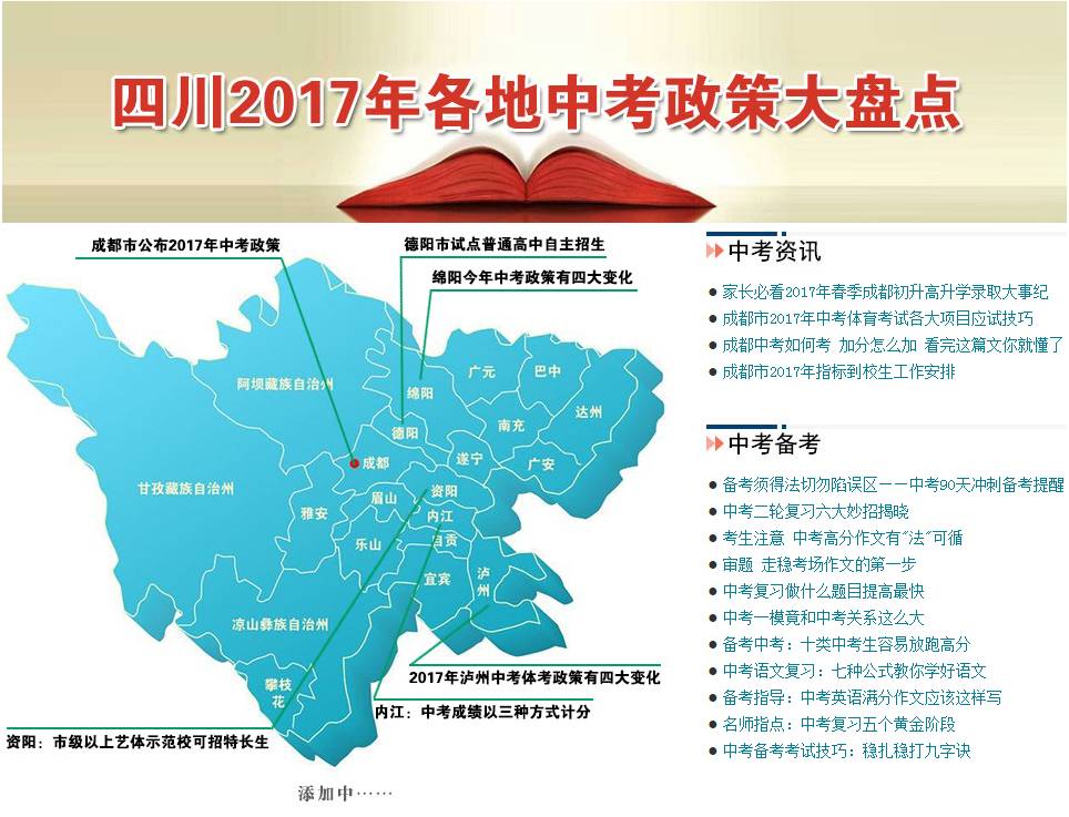 关于四川高考的最新消息——聚焦四川高考改革与动态 2017年综述