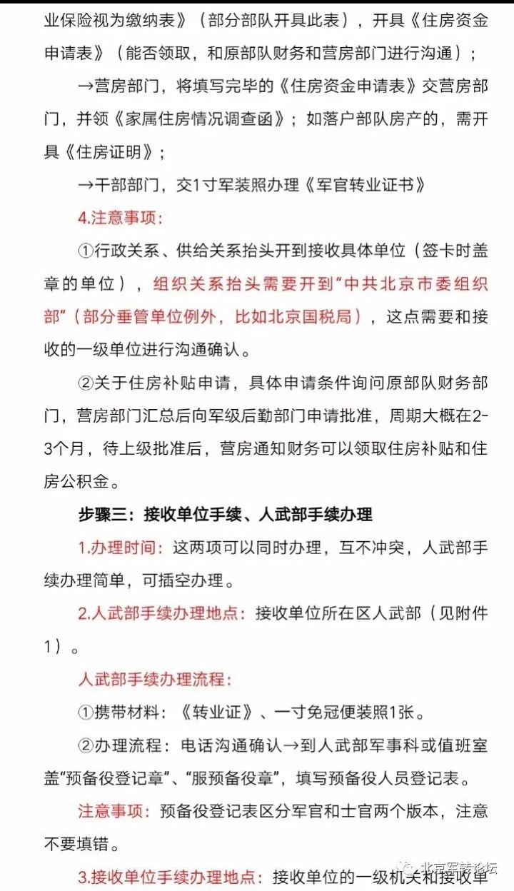 最新消息，去北京需要办理的手续详解