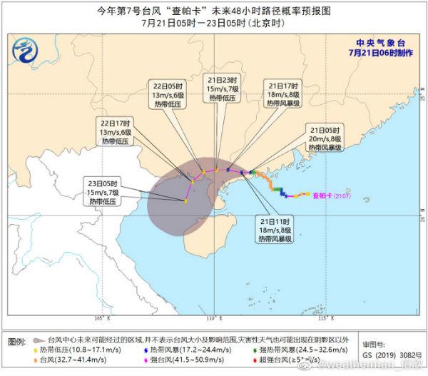 关于台风查帕卡的最新消息——关注台风动向，做好防范措施